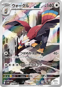 Braviary #157 - SV11W White Flare (Art Rare)