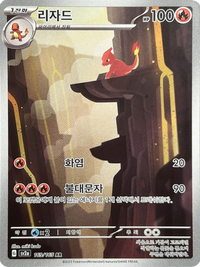 Charmeleon #169 - Korean 151 (Illustration Rare)