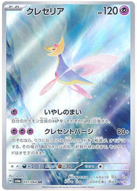 Cresselia #71 - Night Wanderer (Art Rare)
