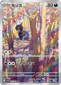 Deino #142 - SV11W White Flare (Art Rare)