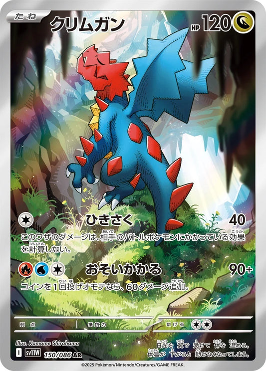 Druddigon #150 - SV11W White Flare (Art Rare)