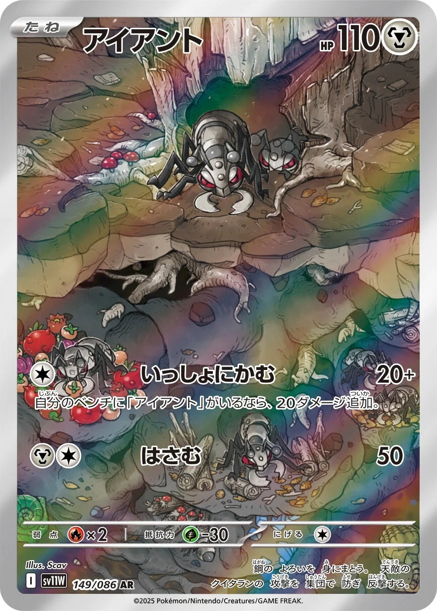 Durant #149 - SV11W White Flare (Art Rare)