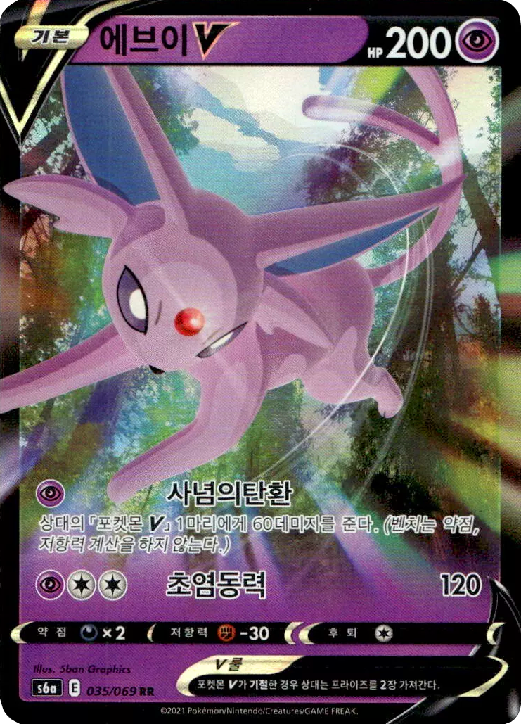 Espeon V #035 - Korean Eevee Heroes (Half Art)