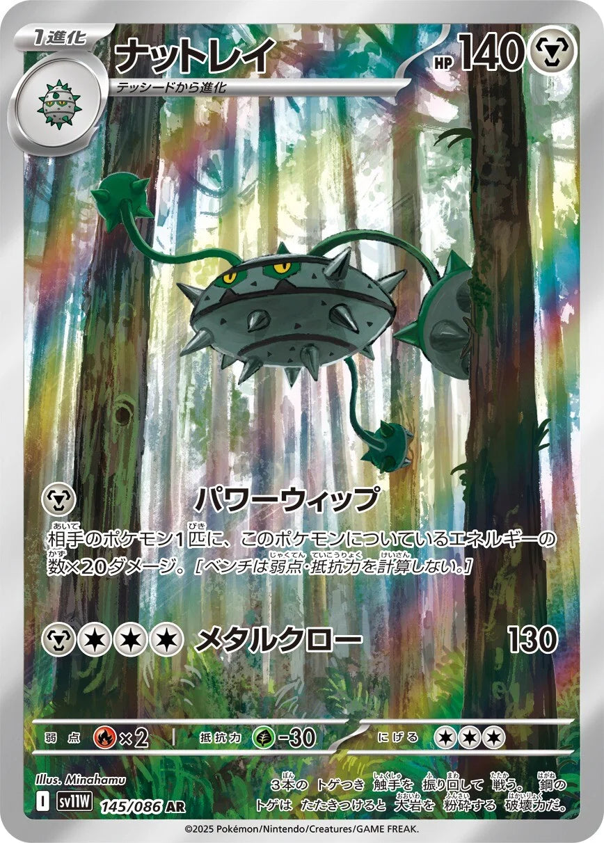 Ferrothorn #145 - SV11W White Flare (Art Rare)