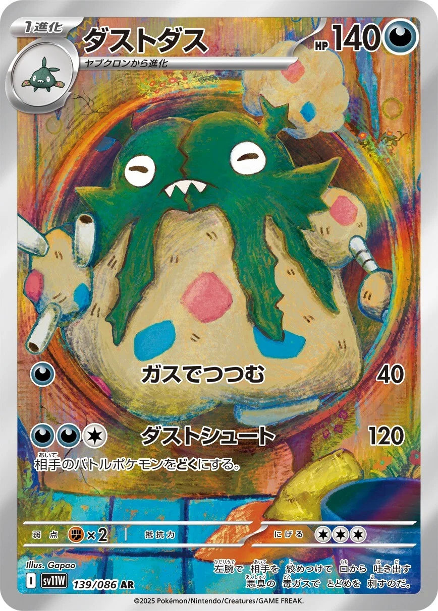 Garbodor #139 - SV11W White Flare (Art Rare)