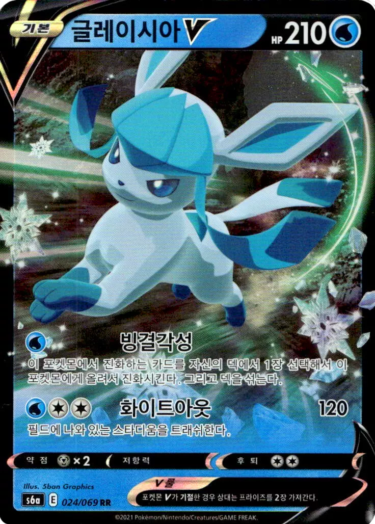 Glaceon V #024 - Korean Eevee Heroes (Half Art)