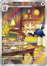 Herdier #154 - SV11W White Flare (Art Rare)