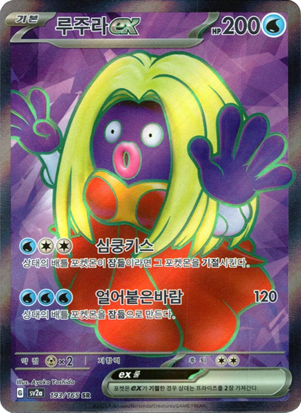 Jynx #193 - Korean 151 (Full Art) – PokeRangers