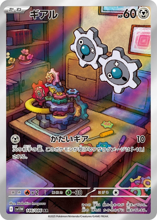 Klink #146 - SV11W White Flare (Art Rare)