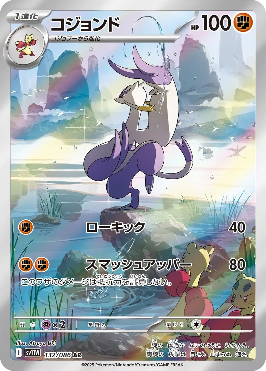 Mienshao #132 - SV11W White Flare (Art Rare)