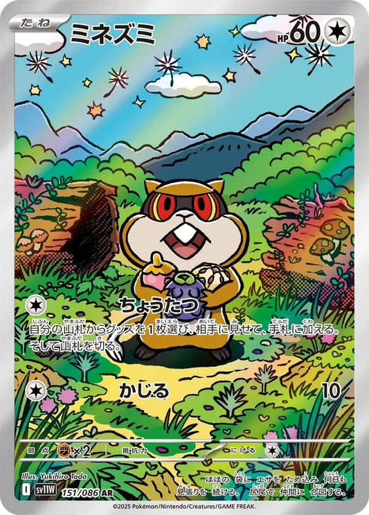 Patrat #151 - SV11W White Flare (Art Rare)