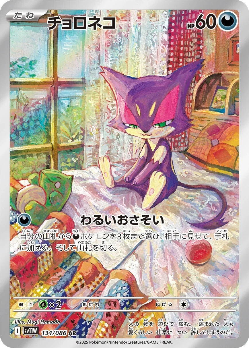 Purrloin #134 - SV11W White Flare (Art Rare)