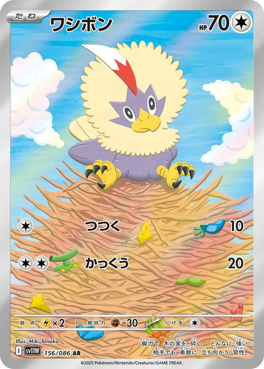 Rufflet #156 - SV11W White Flare (Art Rare)
