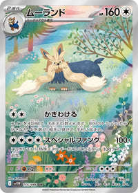 Stoutland #155 - SV11W White Flare (Art Rare)
