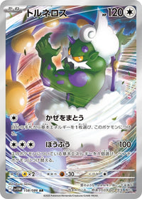 Tornadus #158 - SV11W White Flare (Art Rare)