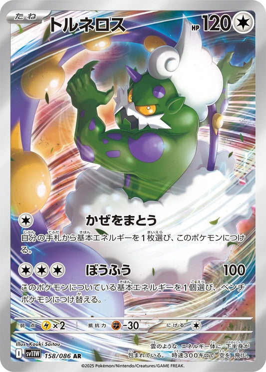 Tornadus #158 - SV11W White Flare (Art Rare)