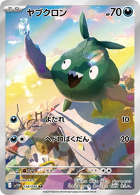Trubbish #138 - SV11W White Flare (Art Rare)