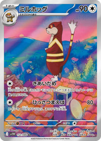 Watchog #152 - SV11W White Flare (Art Rare)