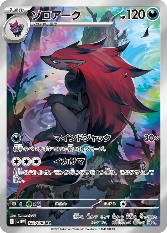 Zoroark #141 - SV11W White Flare (Art Rare)