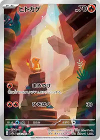 Charmander #168 - 151 SV2a (Art Rare)