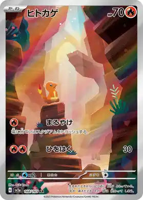 Charmander #168 - 151 SV2a (Art Rare)