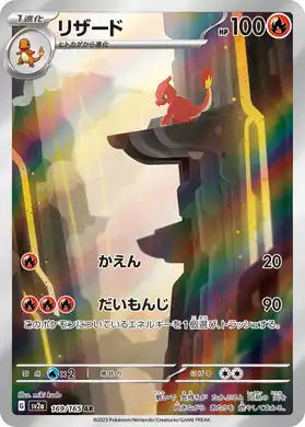 Charmeleon #169 - 151 SV2a (Art Rare)