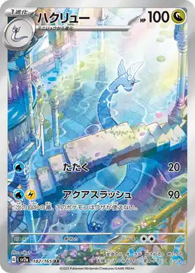Dragonair #181 - 151 SV2a (Art Rare)