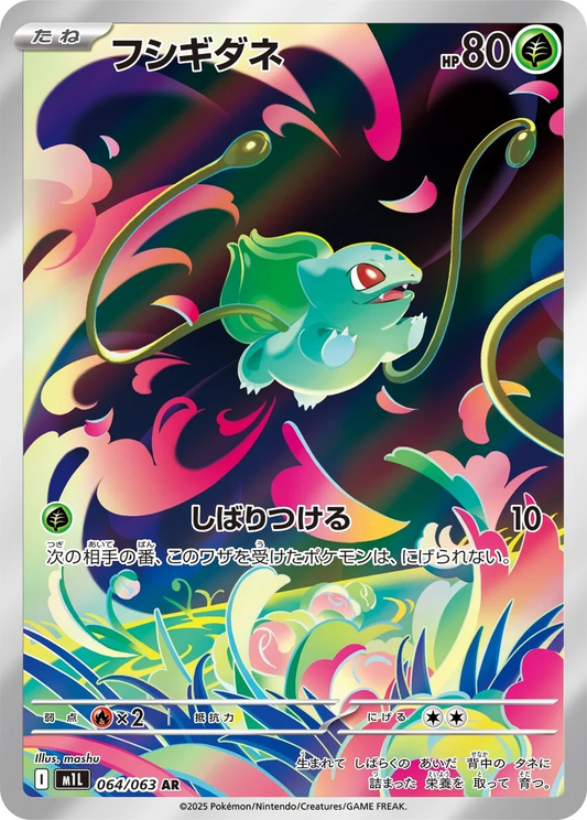 Bulbasaur #64 - M1L Mega Brave (Art Rare)