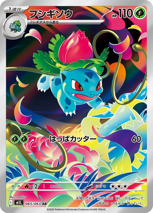 Ivysaur #65 - M1L Mega Brave (Art Rare)