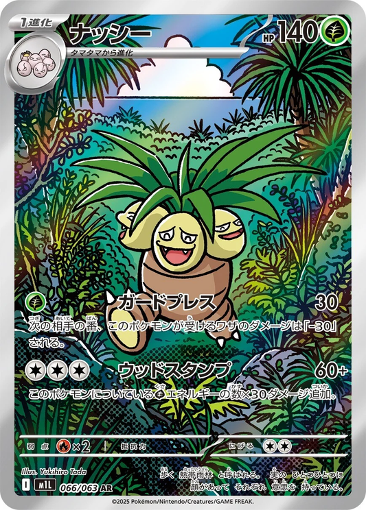 Exeggutor #66 - M1L Mega Brave (Art Rare)