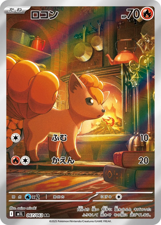 Vulpix #67 - M1L Mega Brave (Art Rare)