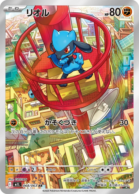 Riolu #68 - M1L Mega Brave (Art Rare)