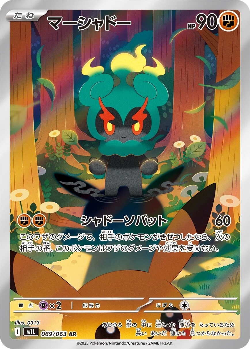 Marshadow #69 - M1L Mega Brave (Art Rare)