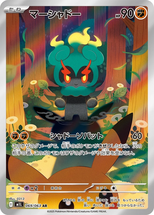 Marshadow #69 - M1L Mega Brave (Art Rare)
