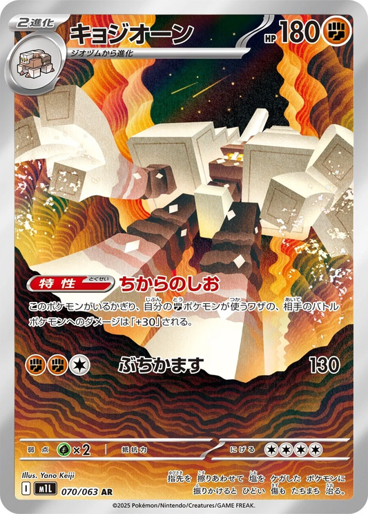 Garganacl #70 - M1L Mega Brave (Art Rare)