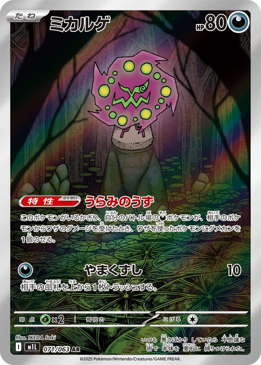 Spiritomb #71 - M1L Mega Brave (Art Rare)