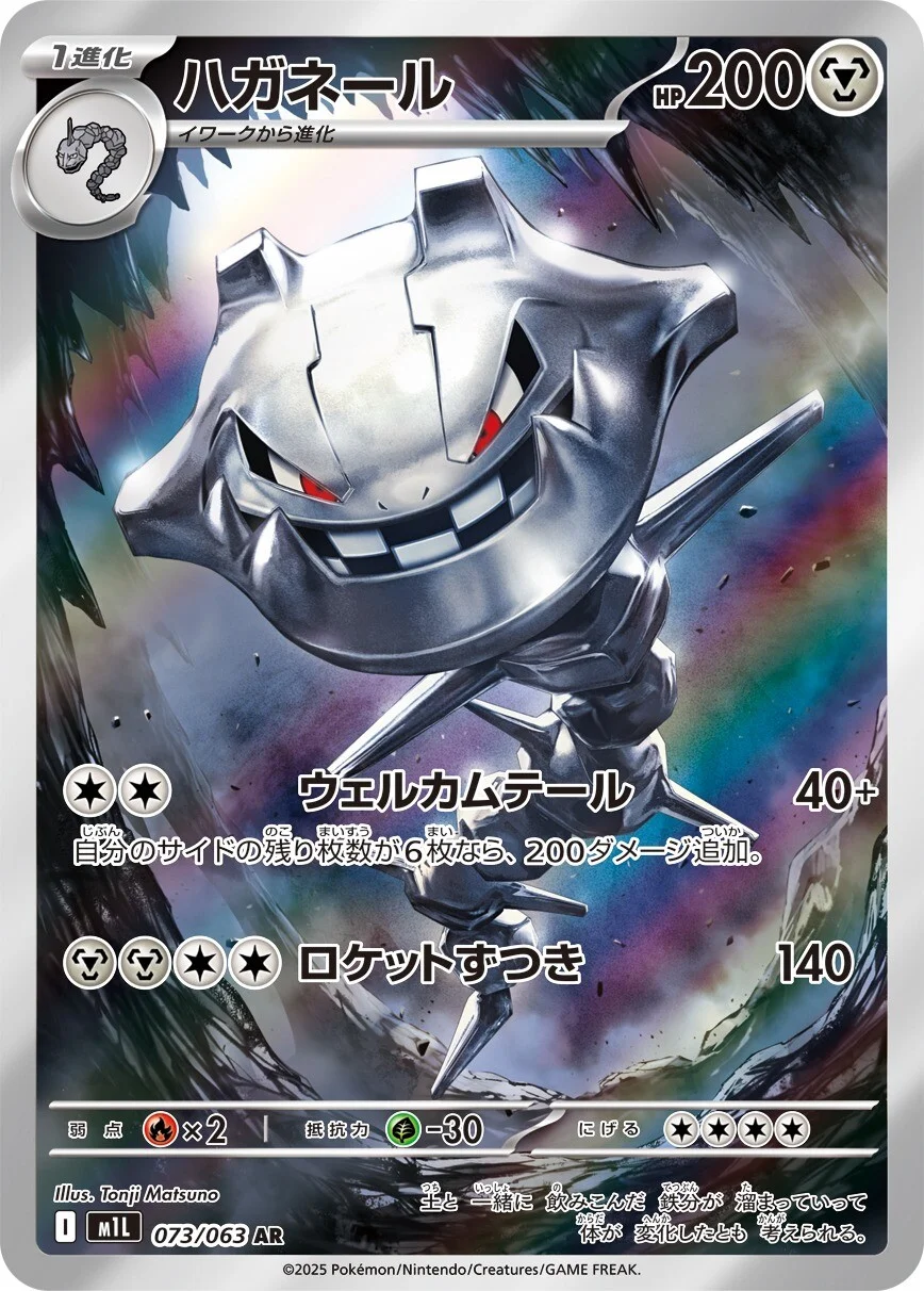 Steelix #73 - M1L Mega Brave (Art Rare)