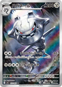 Steelix #73 - M1L Mega Brave (Art Rare)