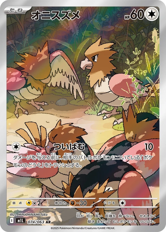 Spearow #73 - M1L Mega Brave (Art Rare)