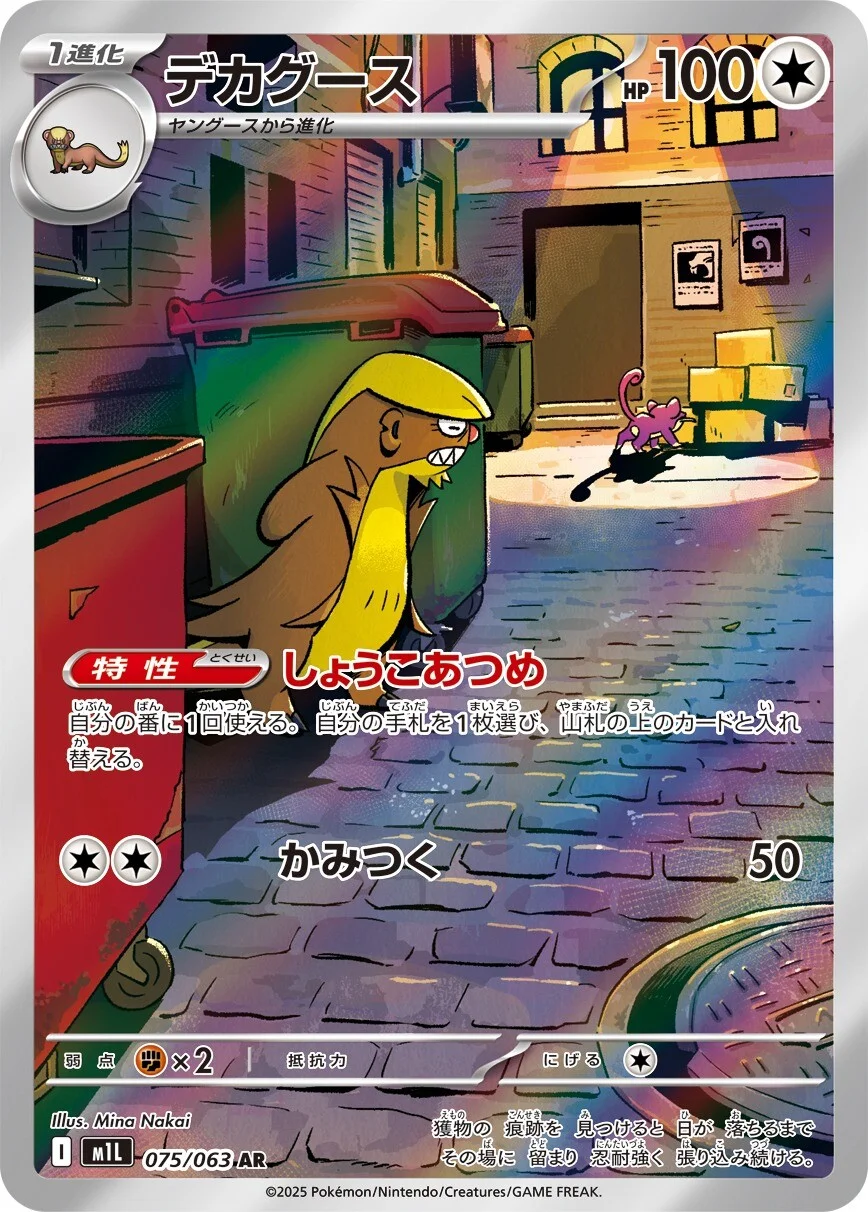 Gumshoos #74 - M1L Mega Brave (Art Rare)