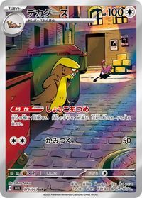 Gumshoos #74 - M1L Mega Brave (Art Rare)