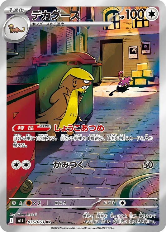 Gumshoos #74 - M1L Mega Brave (Art Rare)