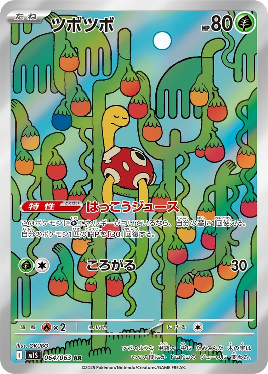 Shuckle #64 - M1S Mega Symphonia (Art Rare)