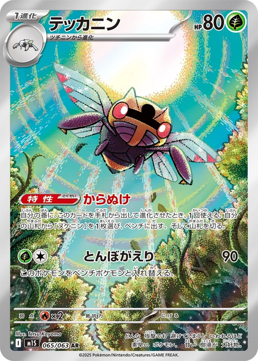 Ninjask #65 - M1S Mega Symphonia (Art Rare)