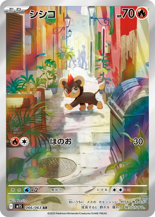 Litleo #66 - M1S Mega Symphonia (Art Rare)