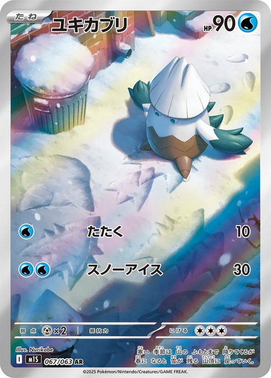 Snover #67 - M1S Mega Symphonia (Art Rare)