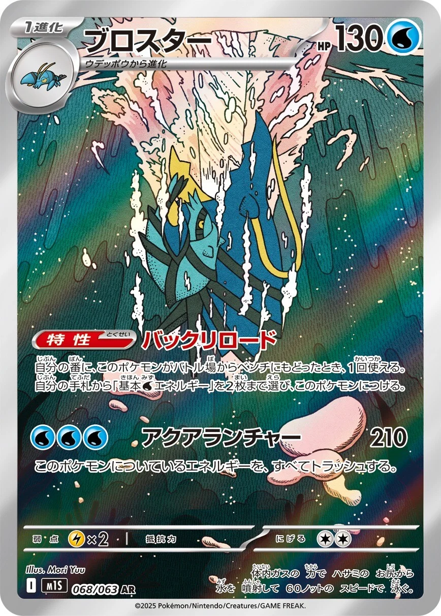 Clawitzer #68 - M1S Mega Symphonia (Art Rare)