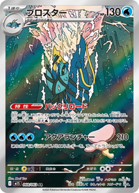 Clawitzer #68 - M1S Mega Symphonia (Art Rare)