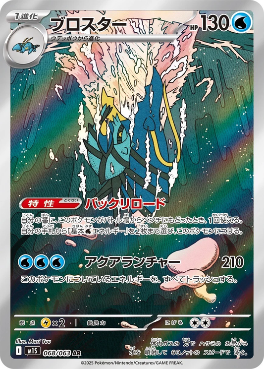 Clawitzer #68 - M1S Mega Symphonia (Art Rare)