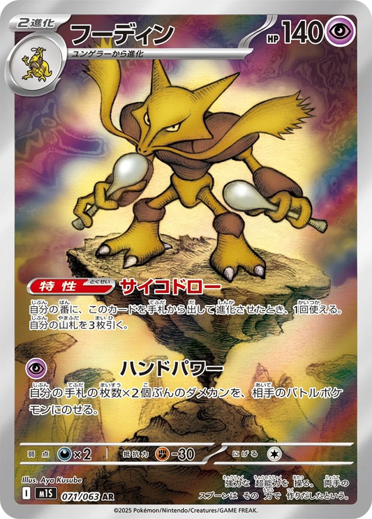 Alakazam #71 - M1S Mega Symphonia (Art Rare)